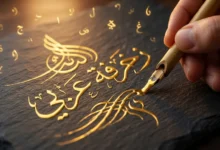 زخرفة عربي فنية للأسماء والكلمات