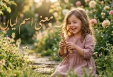 تعرف على معنى اسم ليان وصفاته