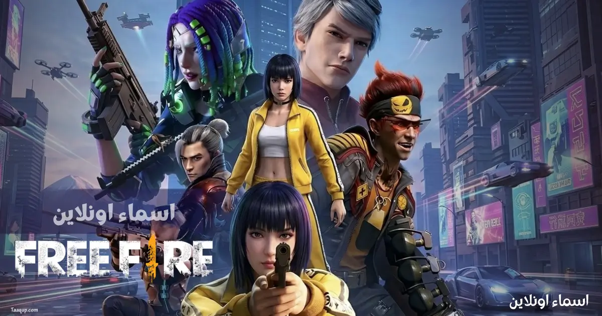 أفضل زخرفة اسماء فري فاير بتصميم سينمائي حديث فخم