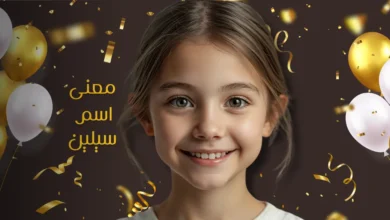 معنى اسم سيلين وصفاته وأصله وحكم التسمية