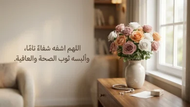 دعاء لشخص مريض تحبه مع كلمات تبعث الأمل والشفاء