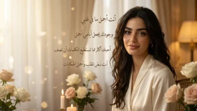 عبارات حب جميلة تعبر عن المشاعر الصادقة والعميقة