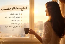 أجمل عبارات عن الحياة قصيرة وعميقة تمنحك الأمل