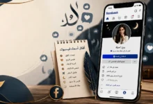 اسماء فيس بوك مميزة للبنات والشباب